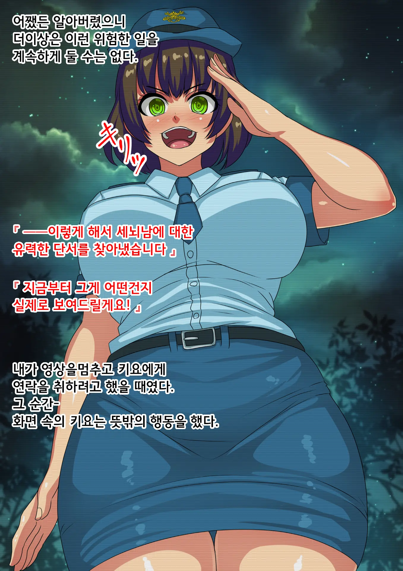 Sennou Sareta Kouhai Sousakan Kanojo Kara No Seihigai Houkokusho | 세뇌당한 후배수사관 그녀의 성피해 보고서